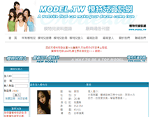 Tablet Screenshot of model.tw